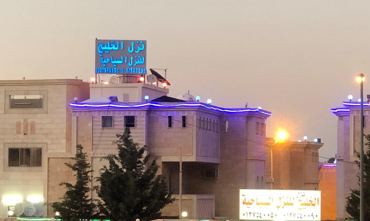 Al Khaleej Tourist Inn - Al Taif, الهدا المظهر الخارجي الصورة